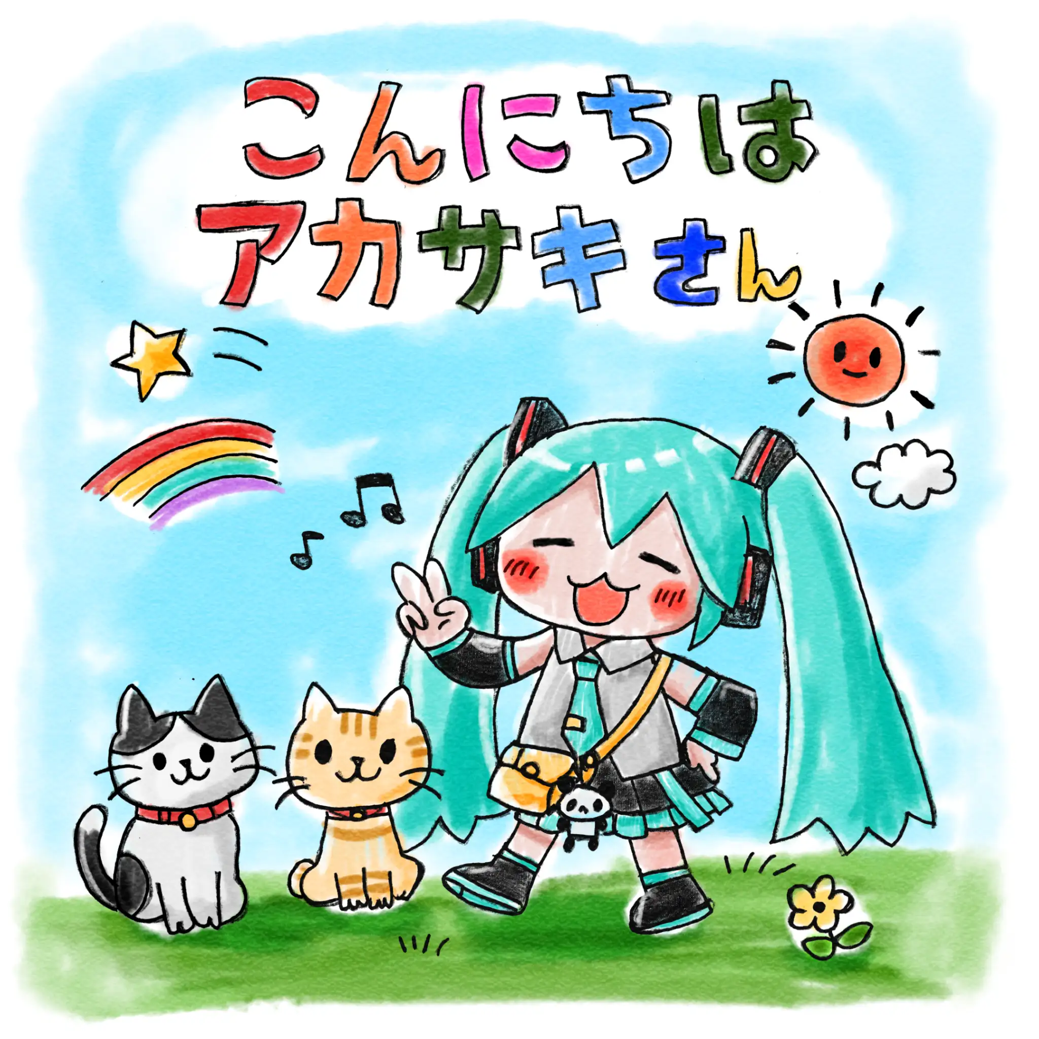 EPこんにちはアカサキさん